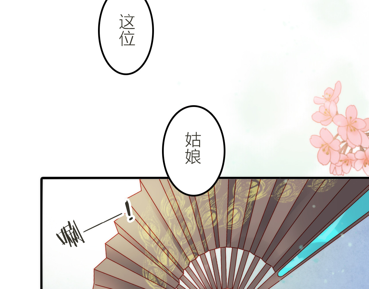 抢个媳夫好过年 第2话 想要亲亲嘴肿肿 第40页