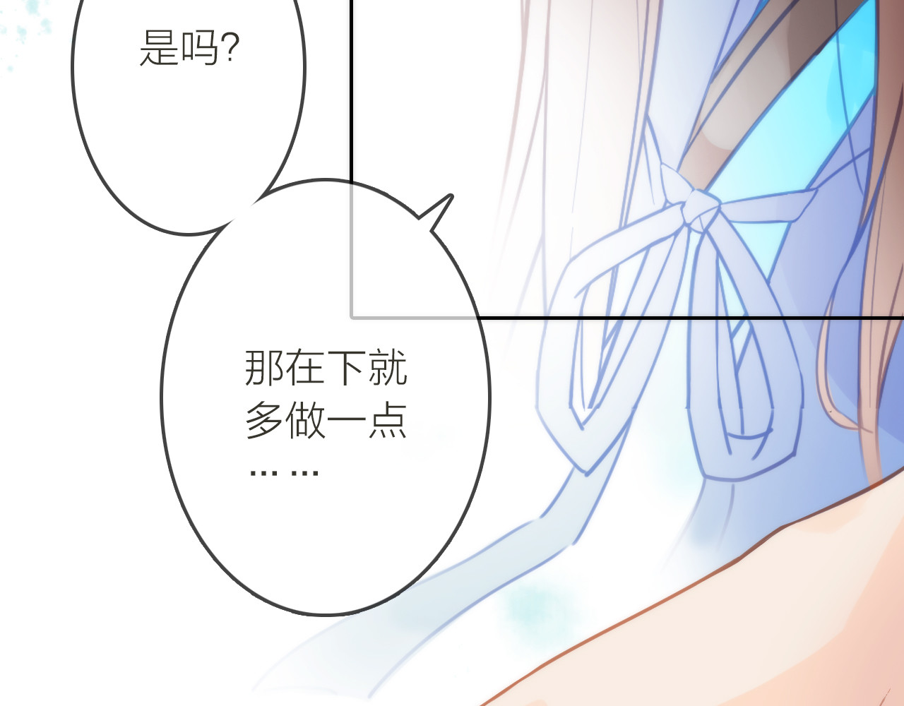 抢个媳夫好过年 第2话 想要亲亲嘴肿肿 第79页