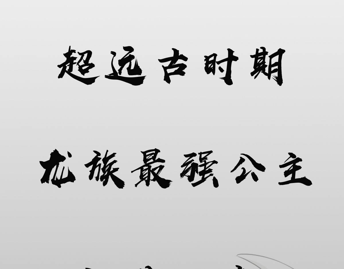 龙灵 第1页