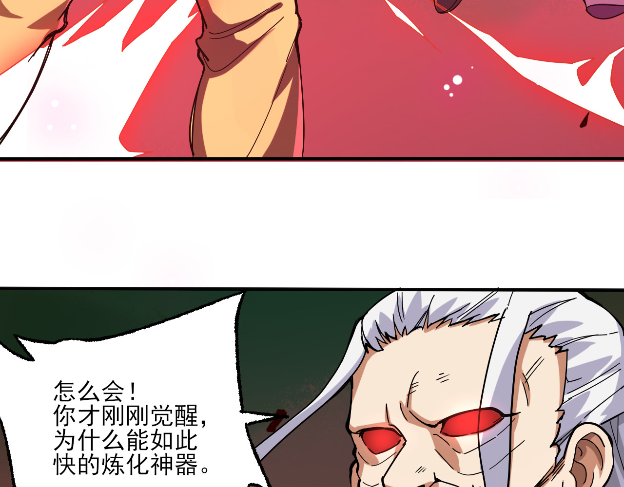天命九星 第2话 夺命神器 第106页