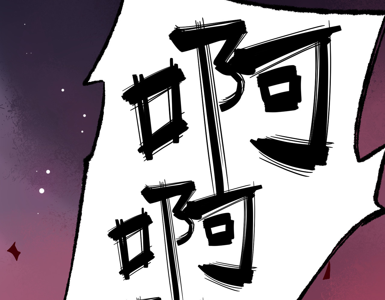 天命九星 第2话 夺命神器 第116页