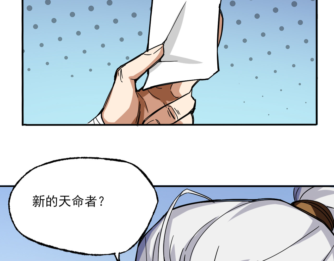 天命九星 第2话 夺命神器 第133页