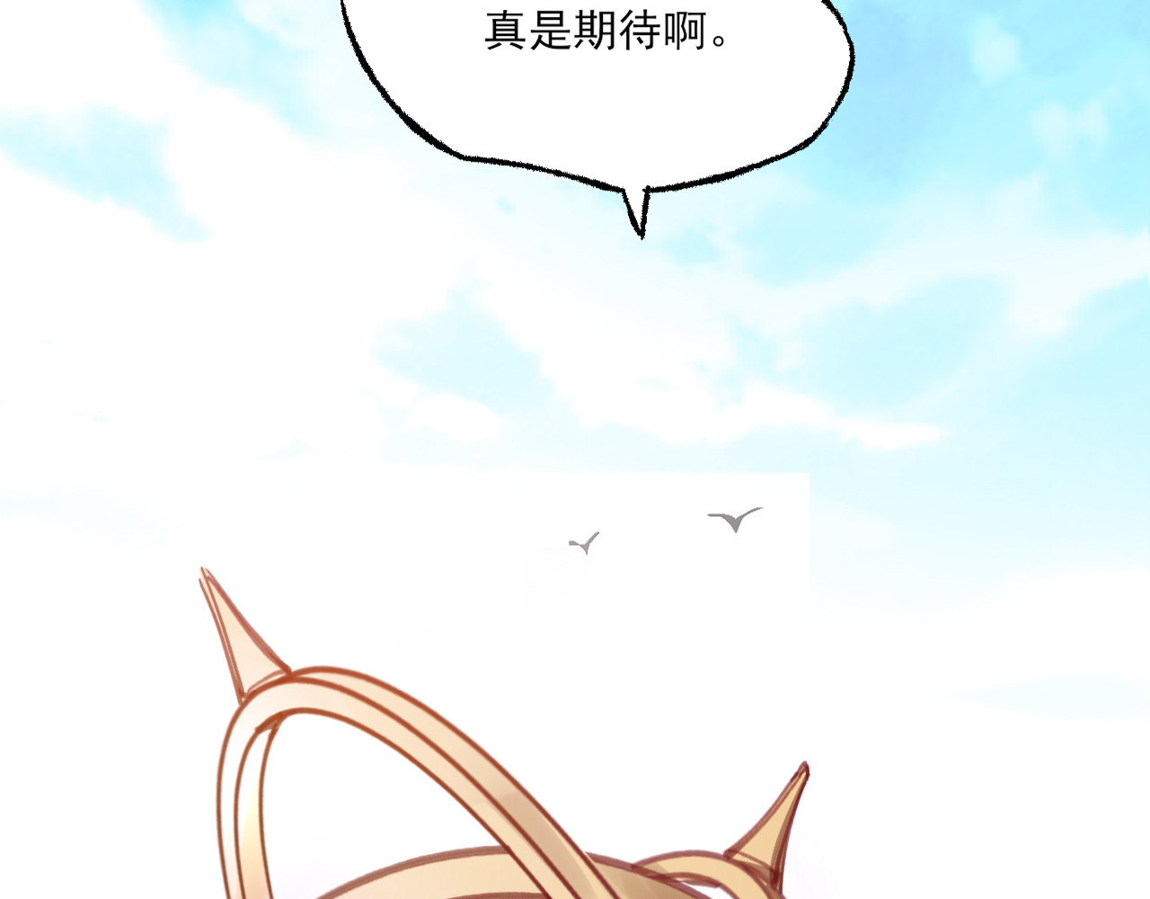 天命九星 第2话 夺命神器 第136页