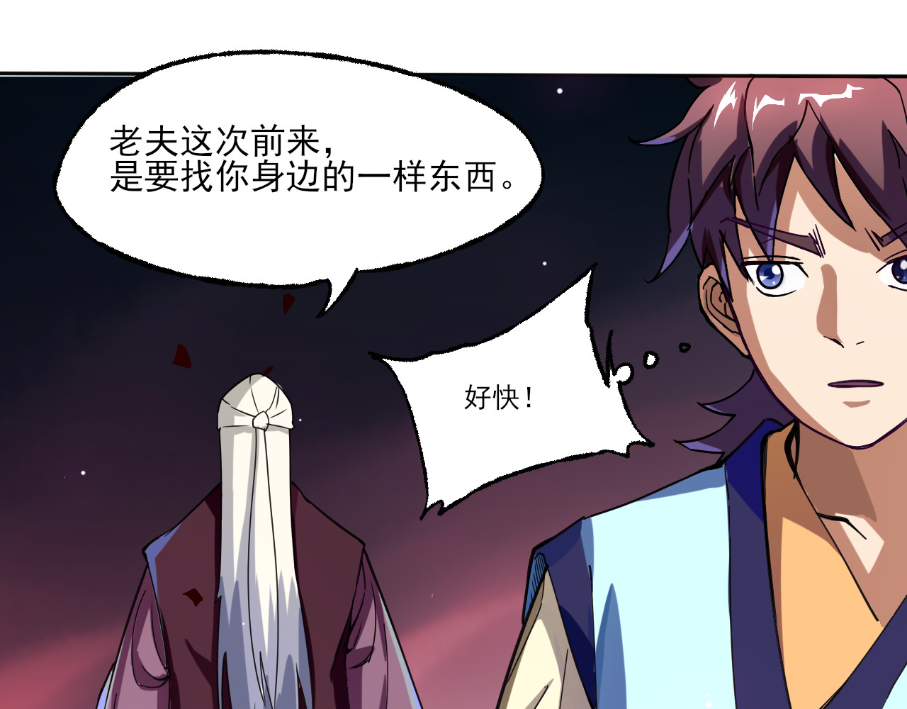 天命九星 第2话 夺命神器 第15页