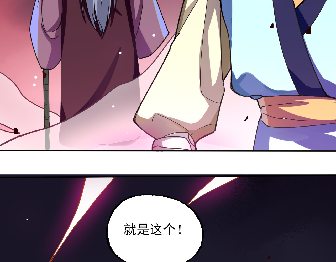 天命九星 第2话 夺命神器 第16页