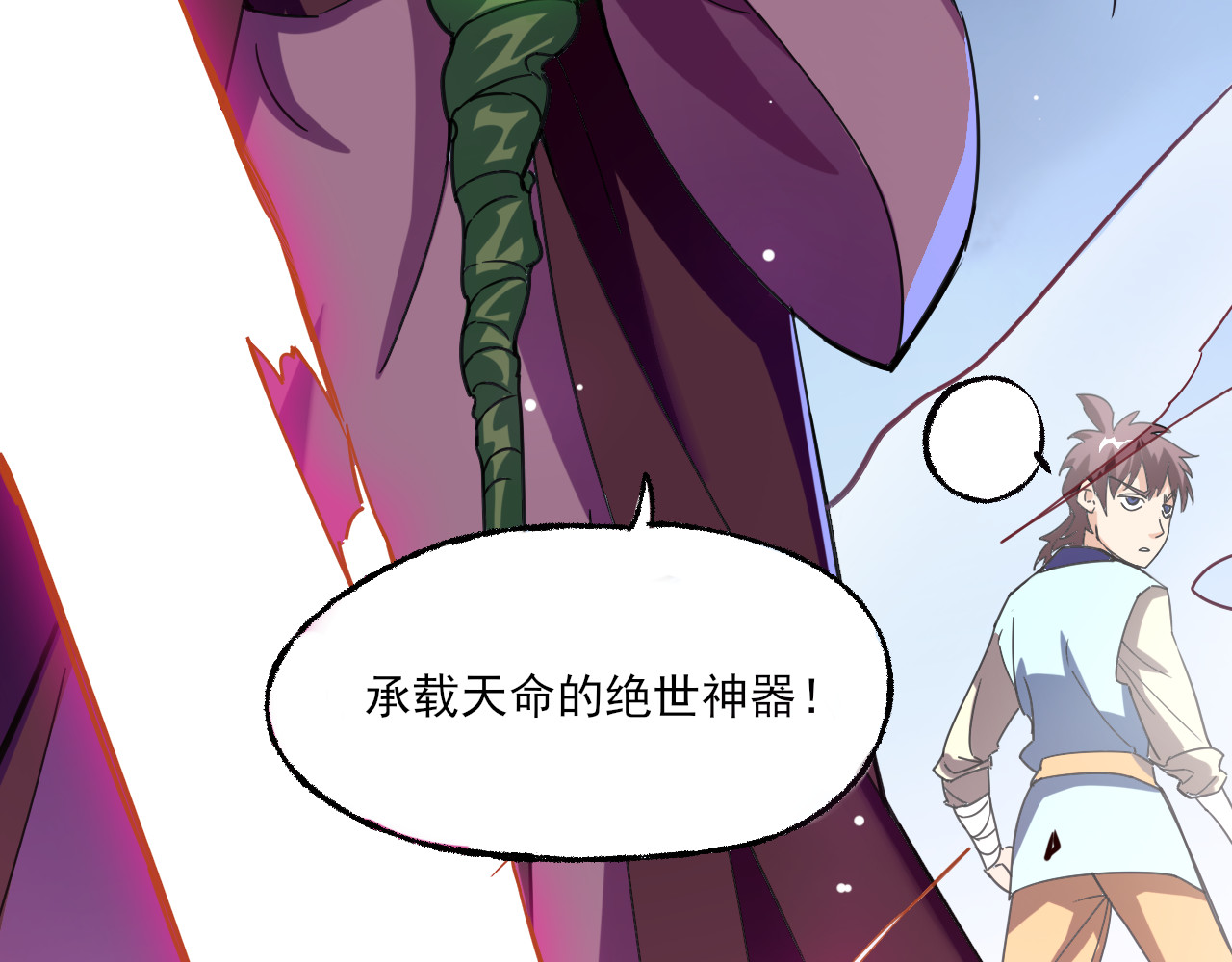 天命九星 第2话 夺命神器 第18页
