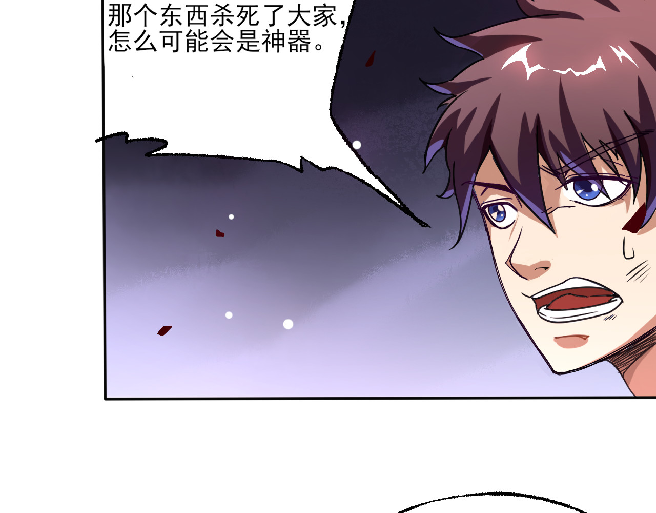天命九星 第2话 夺命神器 第20页
