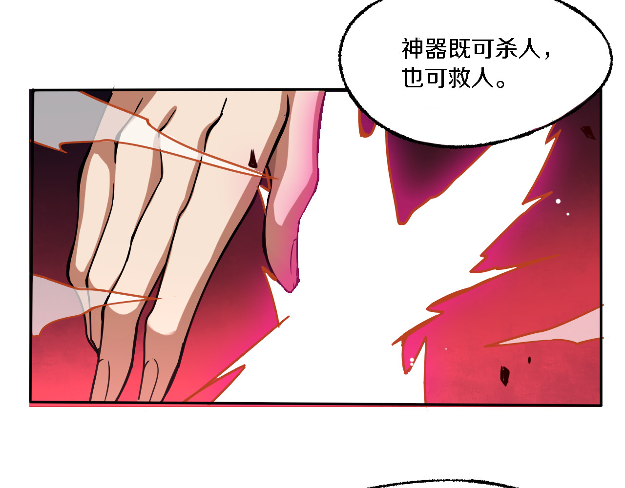 天命九星 第2话 夺命神器 第21页
