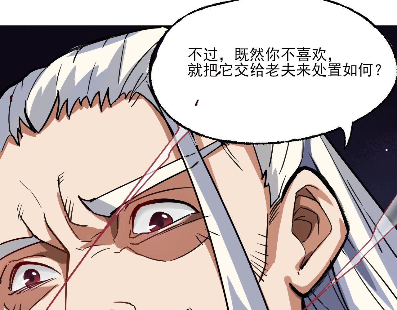 天命九星 第2话 夺命神器 第22页