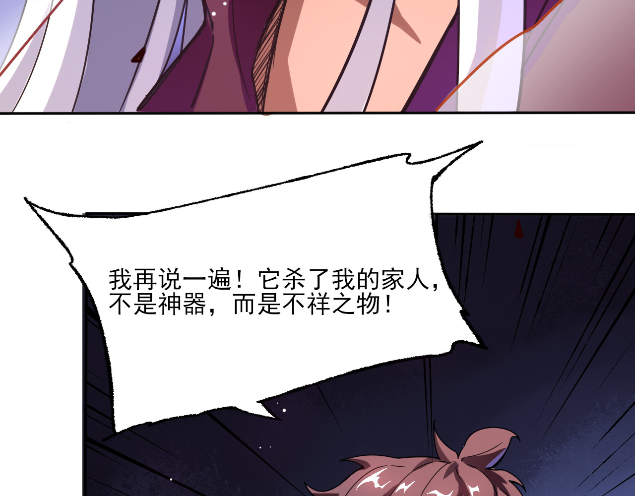 天命九星 第2话 夺命神器 第24页