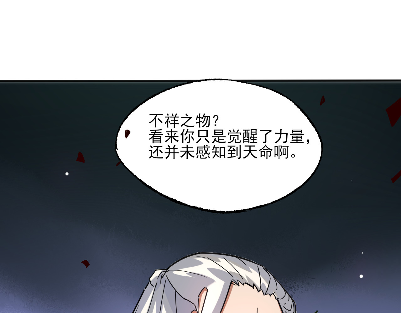 天命九星 第2话 夺命神器 第26页
