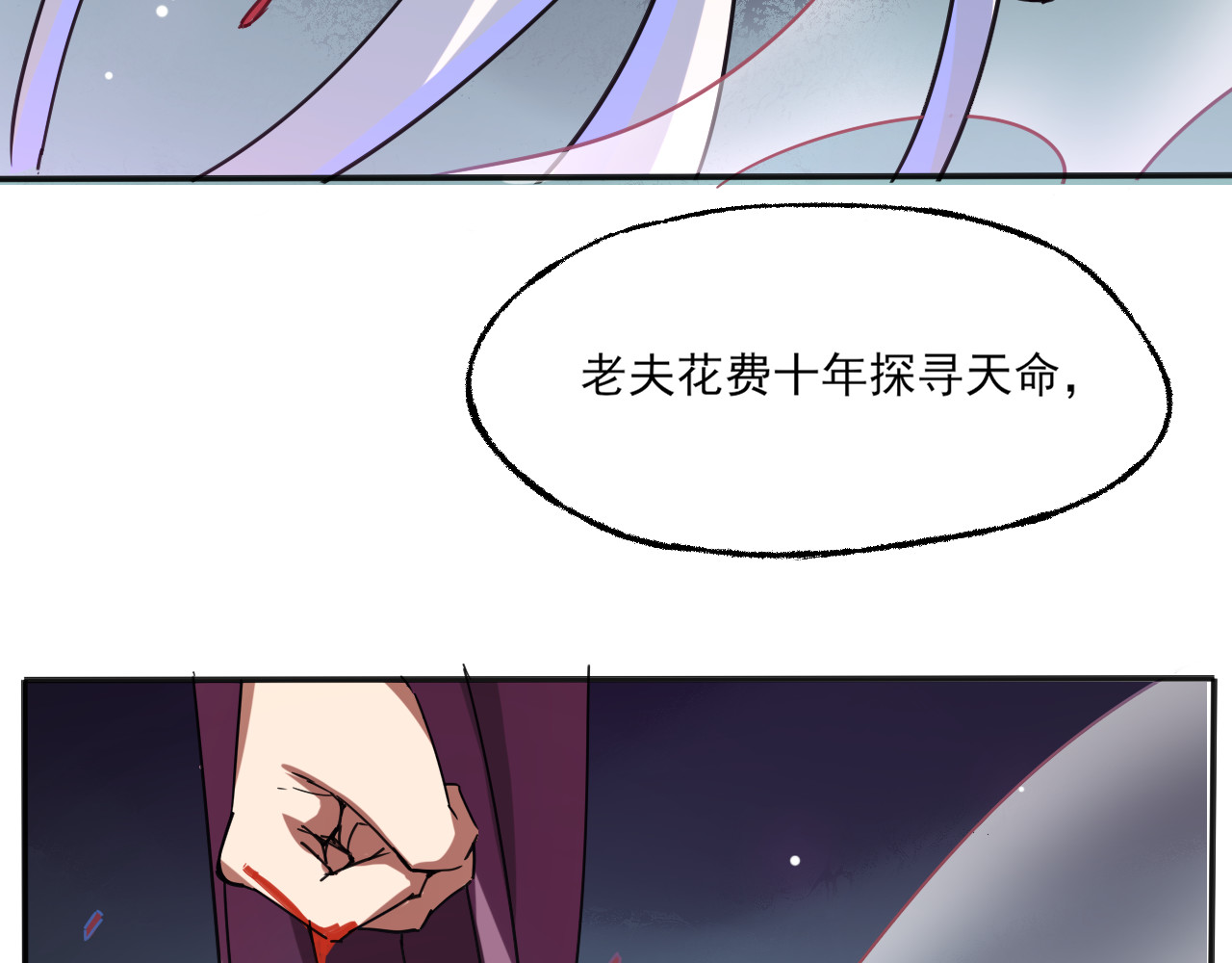 天命九星 第2话 夺命神器 第47页