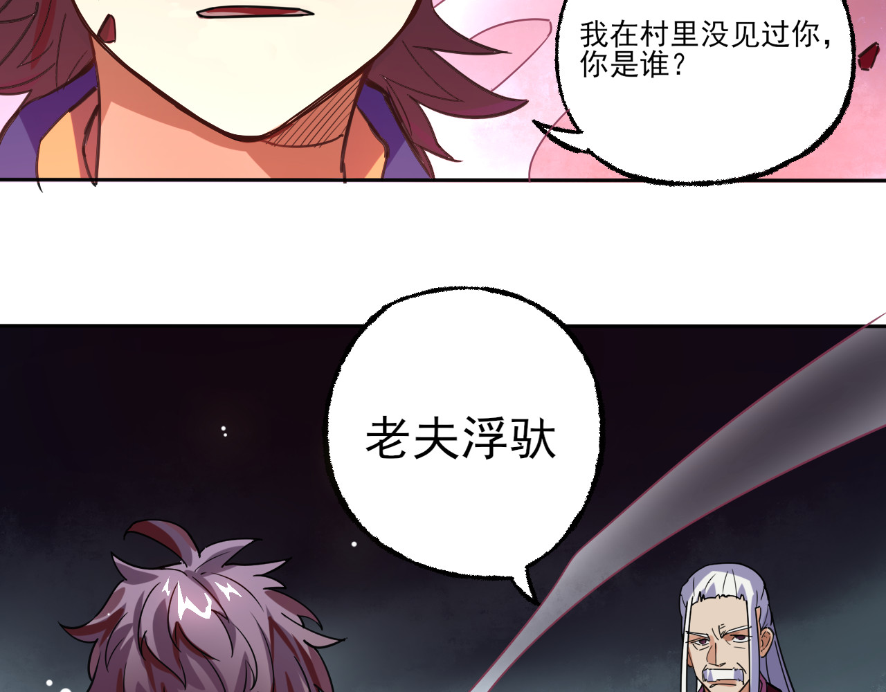 天命九星 第2话 夺命神器 第7页