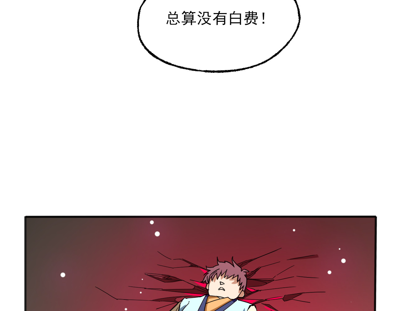 天命九星 第2话 夺命神器 第61页