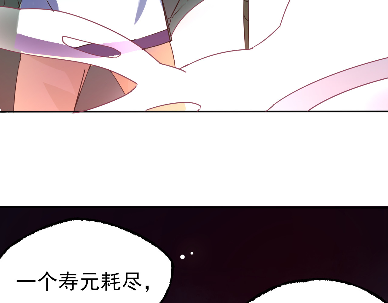 天命九星 第2话 夺命神器 第9页