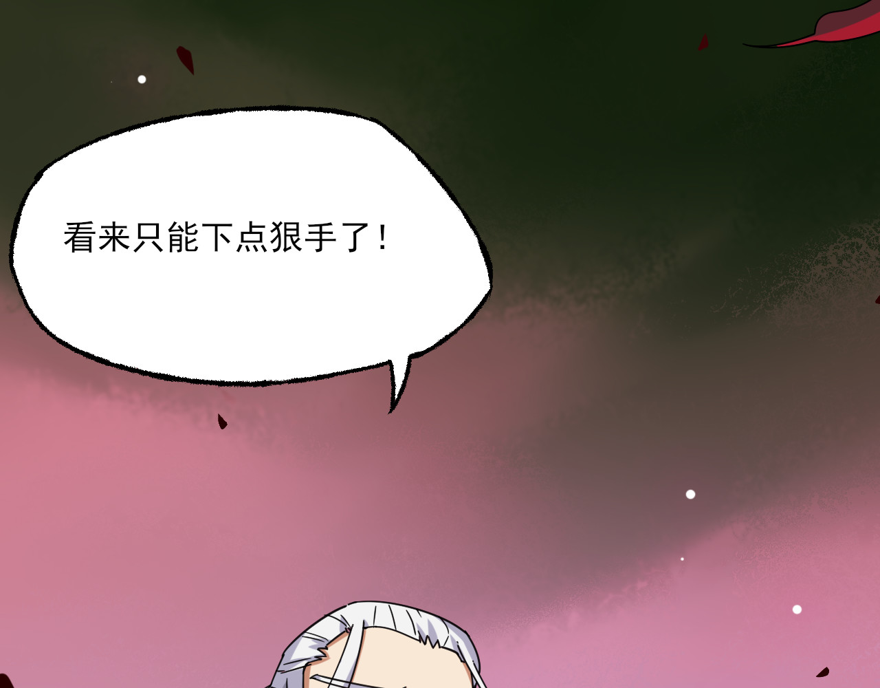 天命九星 第2话 夺命神器 第85页