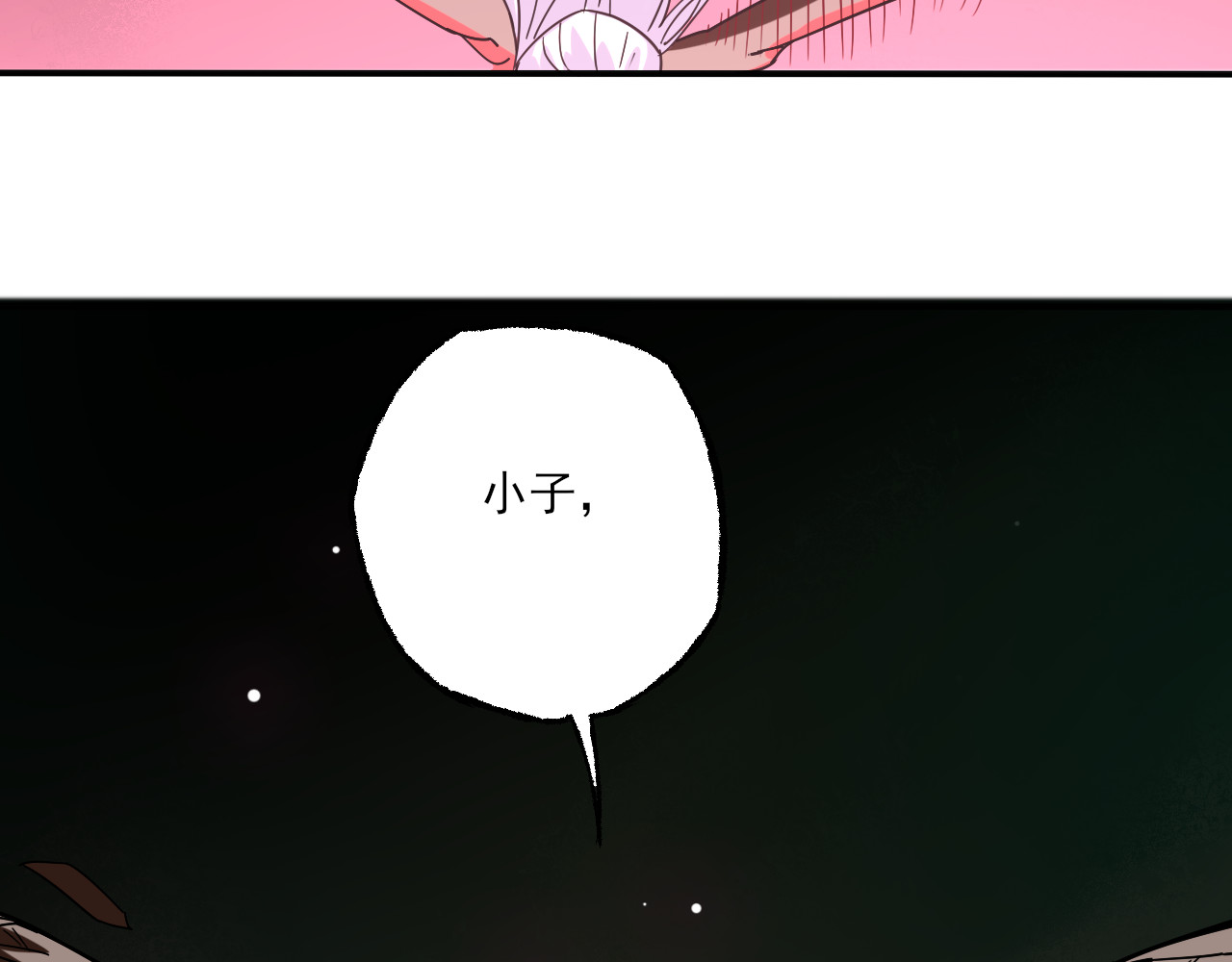 天命九星 第2话 夺命神器 第92页