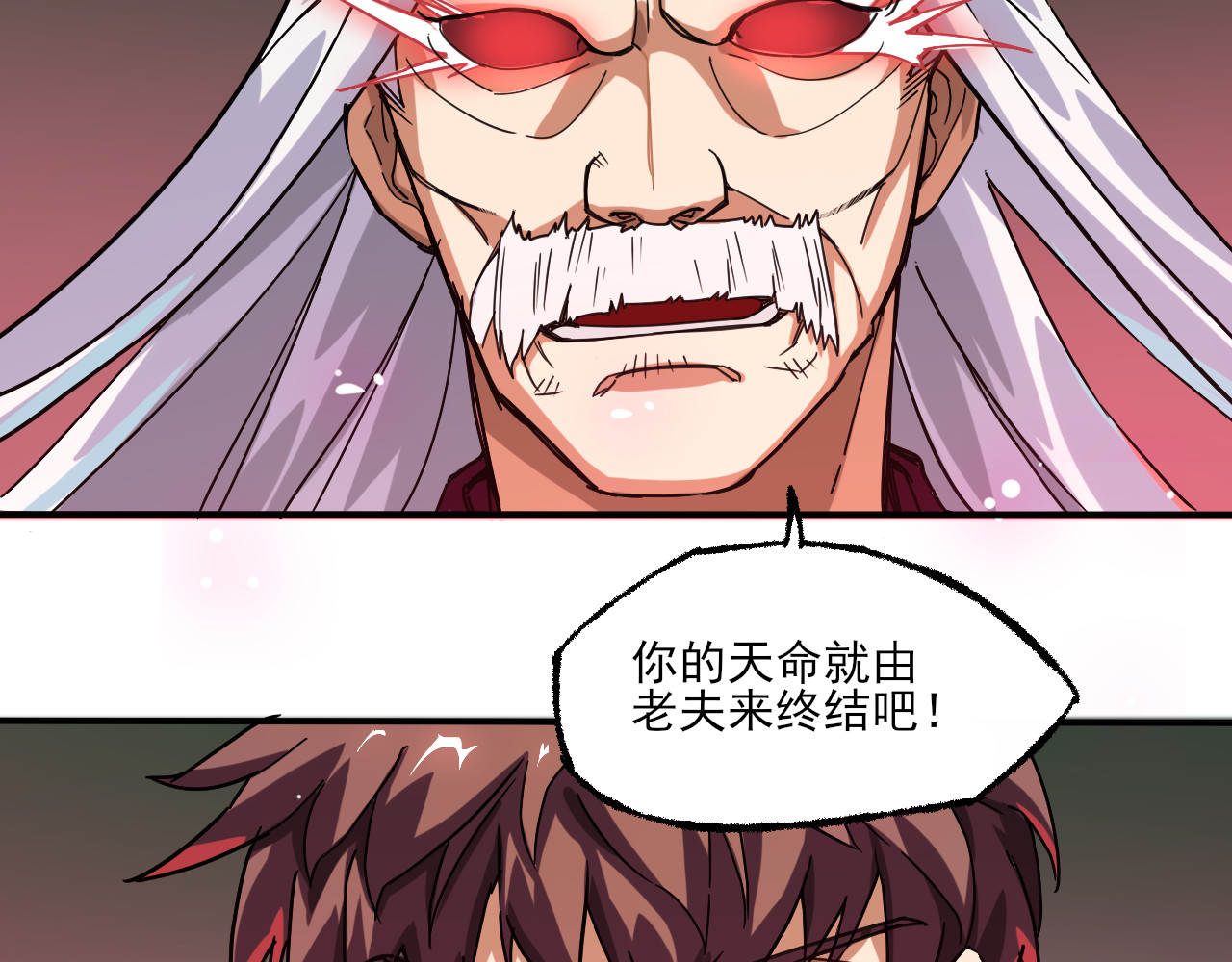 天命九星 第2话 夺命神器 第96页