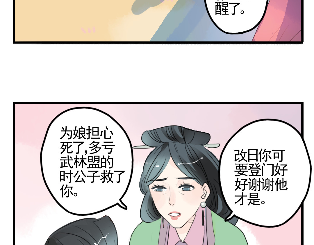 君与望心 第3话 不堪折磨 第28页