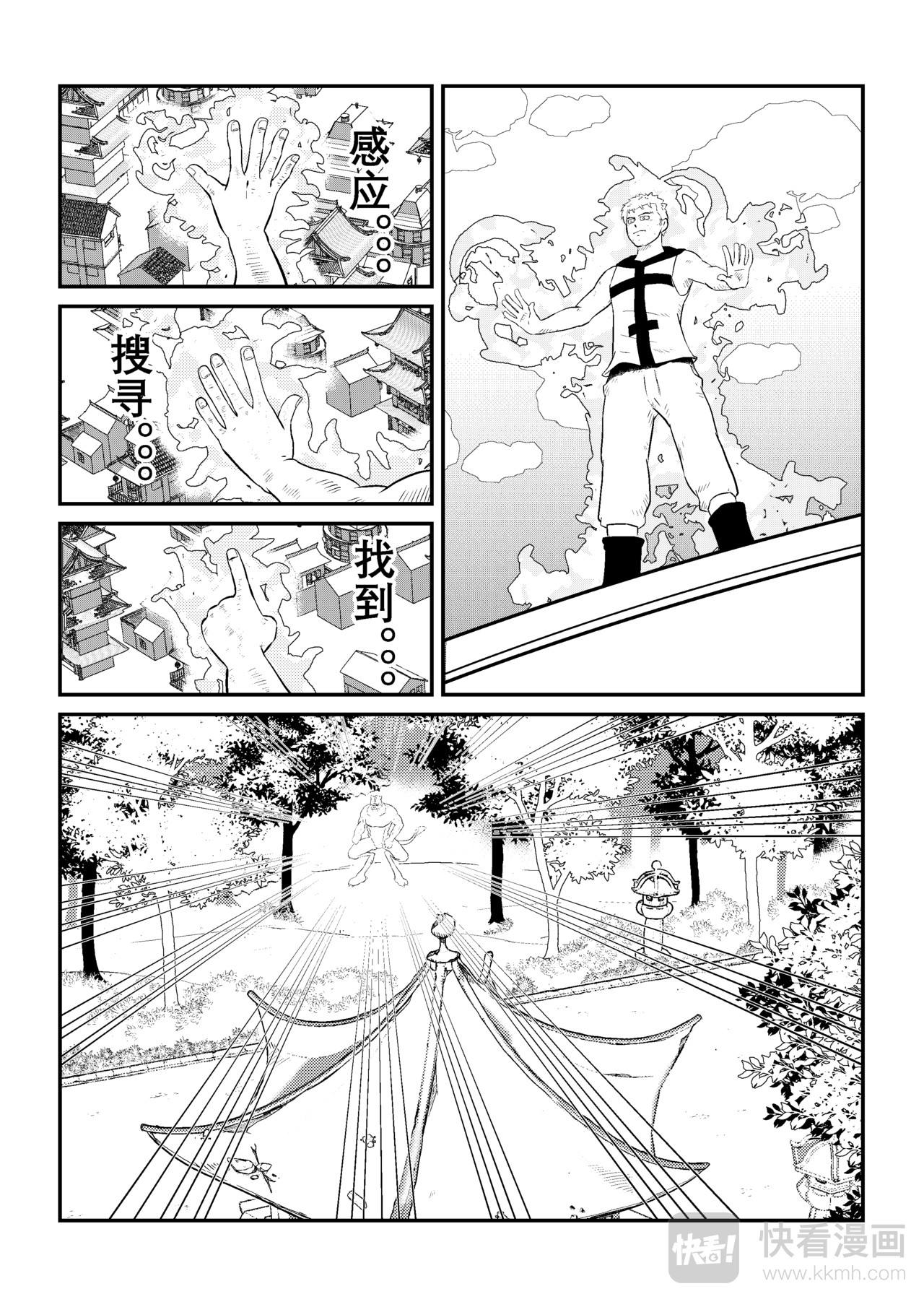 本丸 天空之眼 第33页