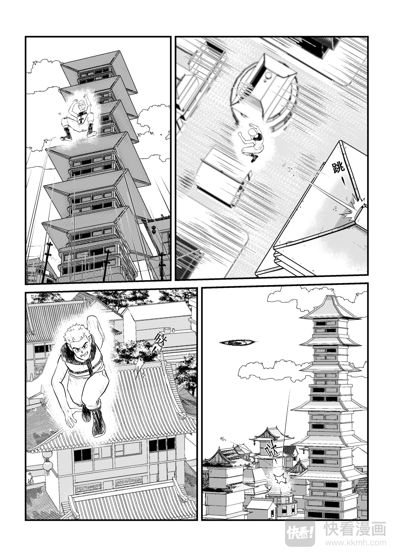 本丸 天空之眼 第34页