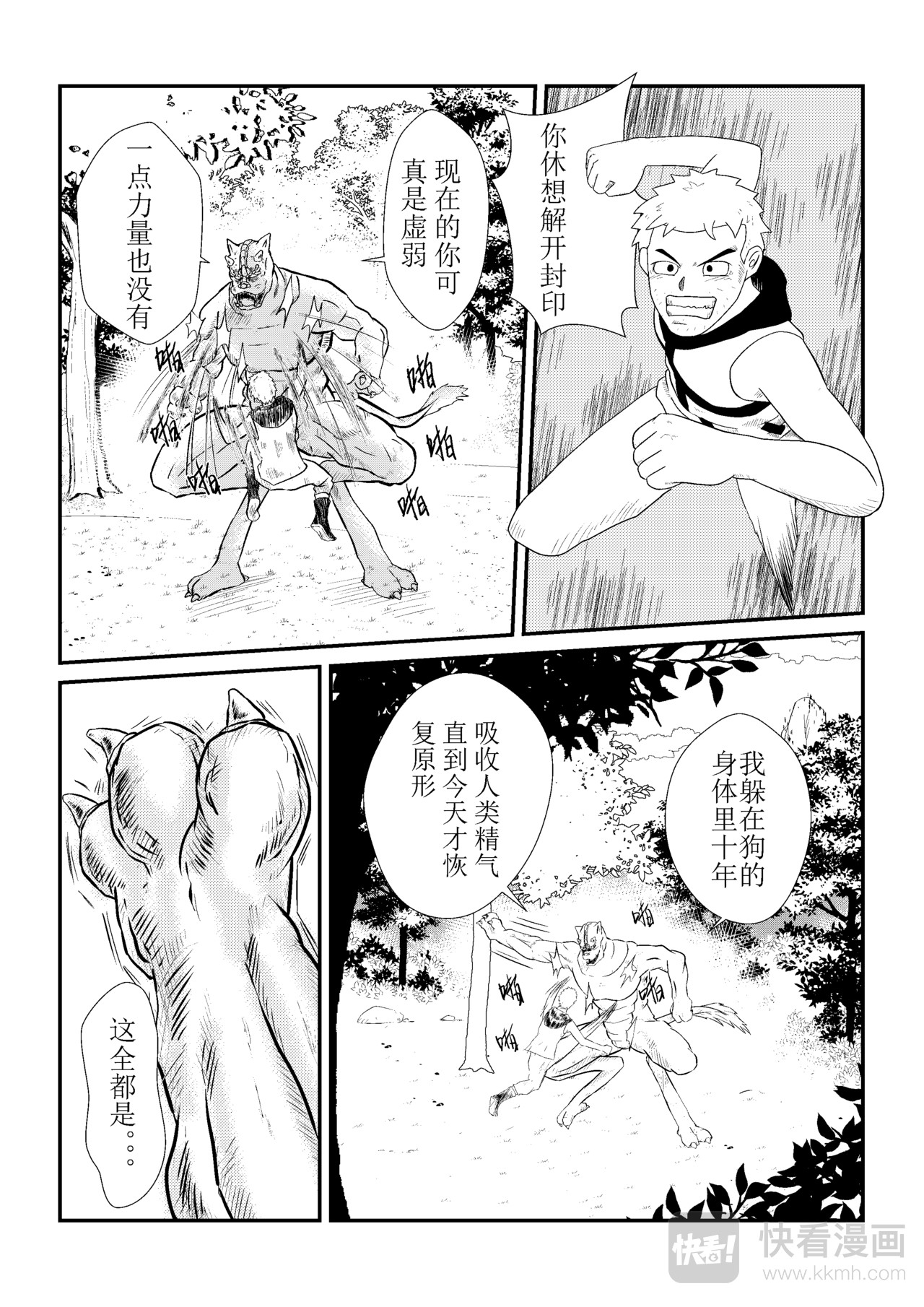 本丸 天空之眼 第36页
