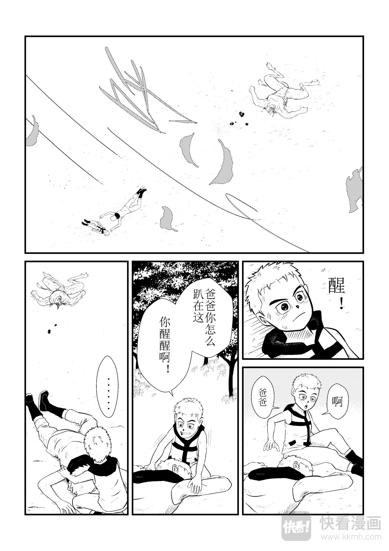 本丸 天空之眼 第41页