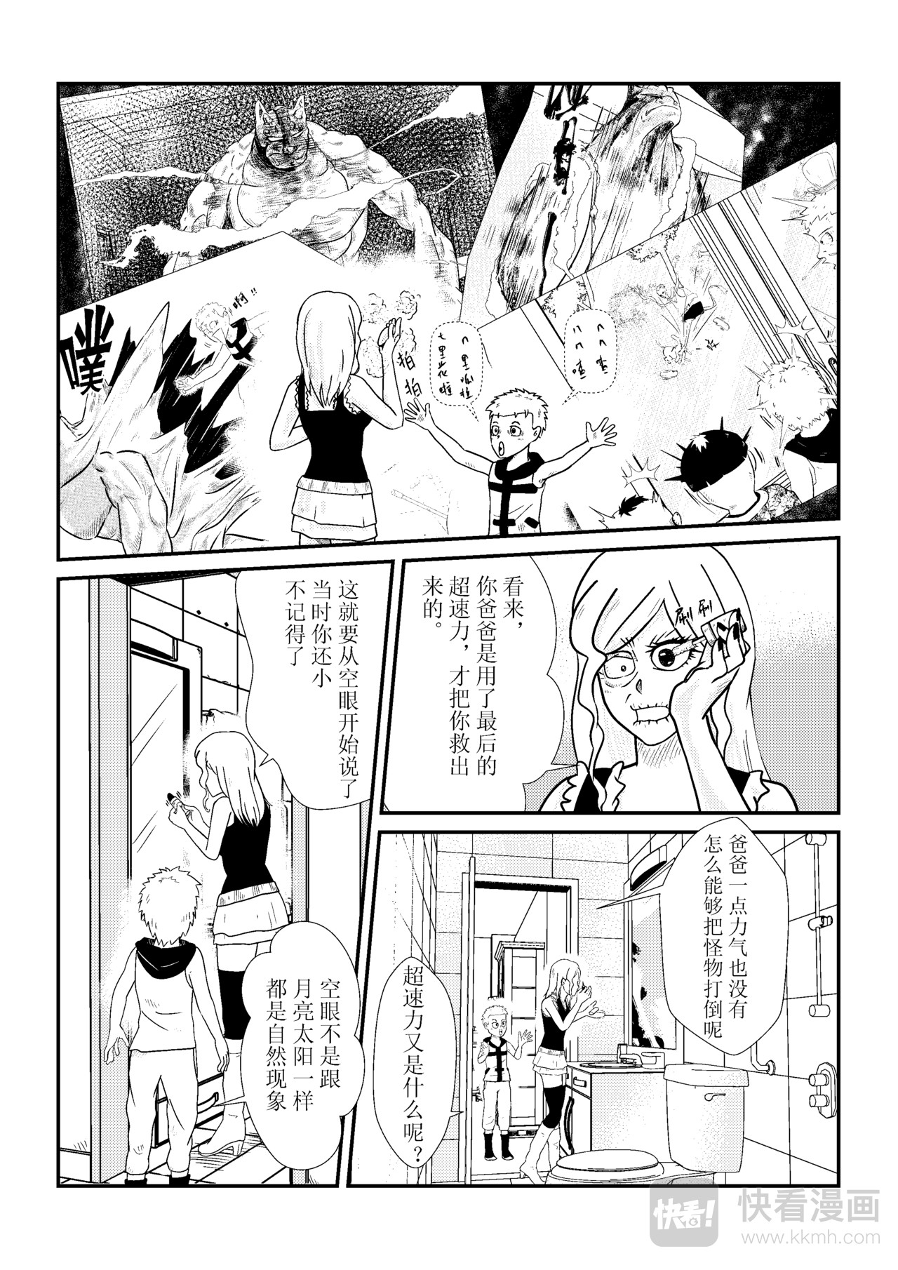 本丸 天空之眼 第45页