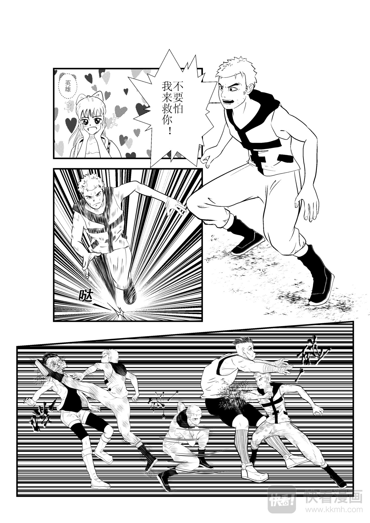 本丸 第8页