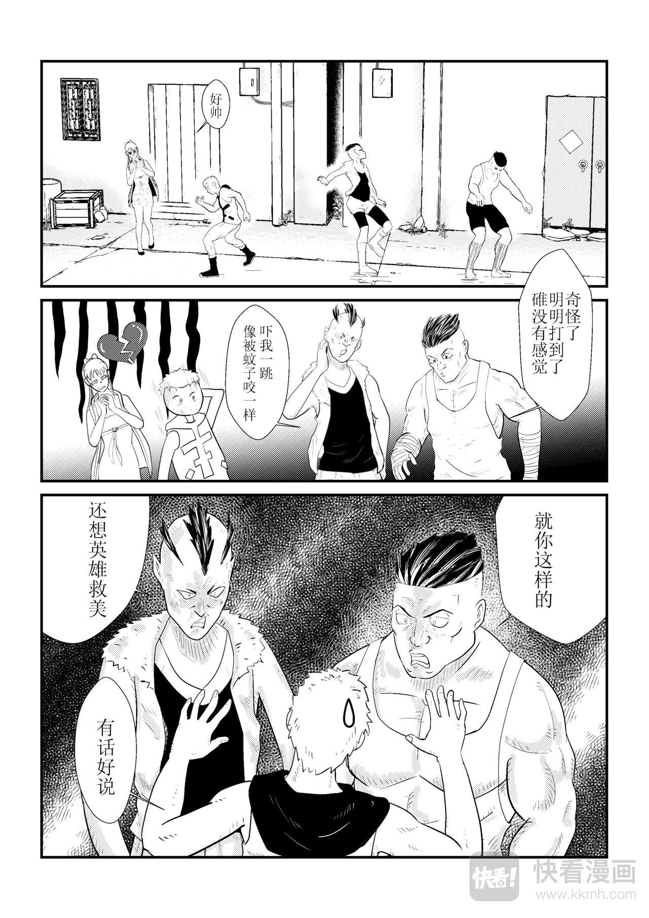 本丸 天空之眼 第9页