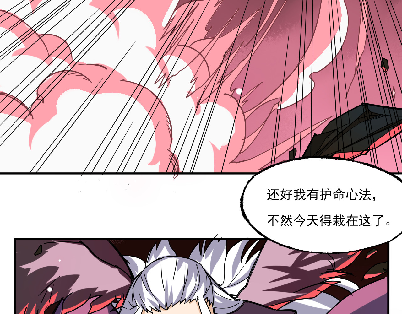 天命九星 第3话 路遇侠女 第2页