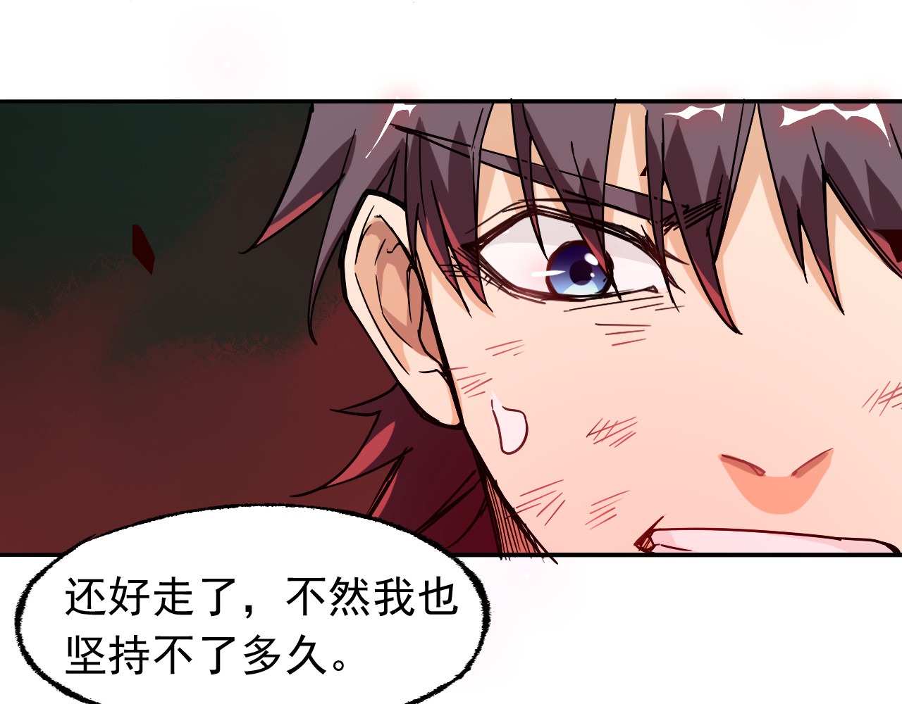 天命九星 第3话 路遇侠女 第14页