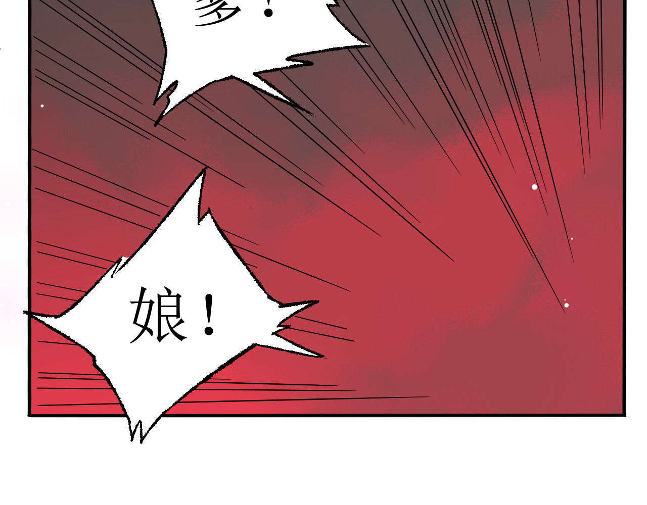 天命九星 第3话 路遇侠女 第16页