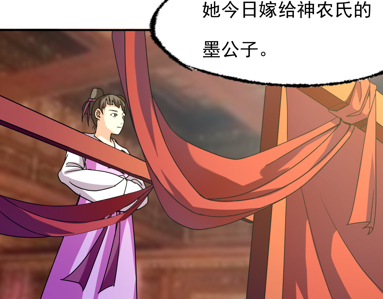 天命九星 第3话 路遇侠女 第25页