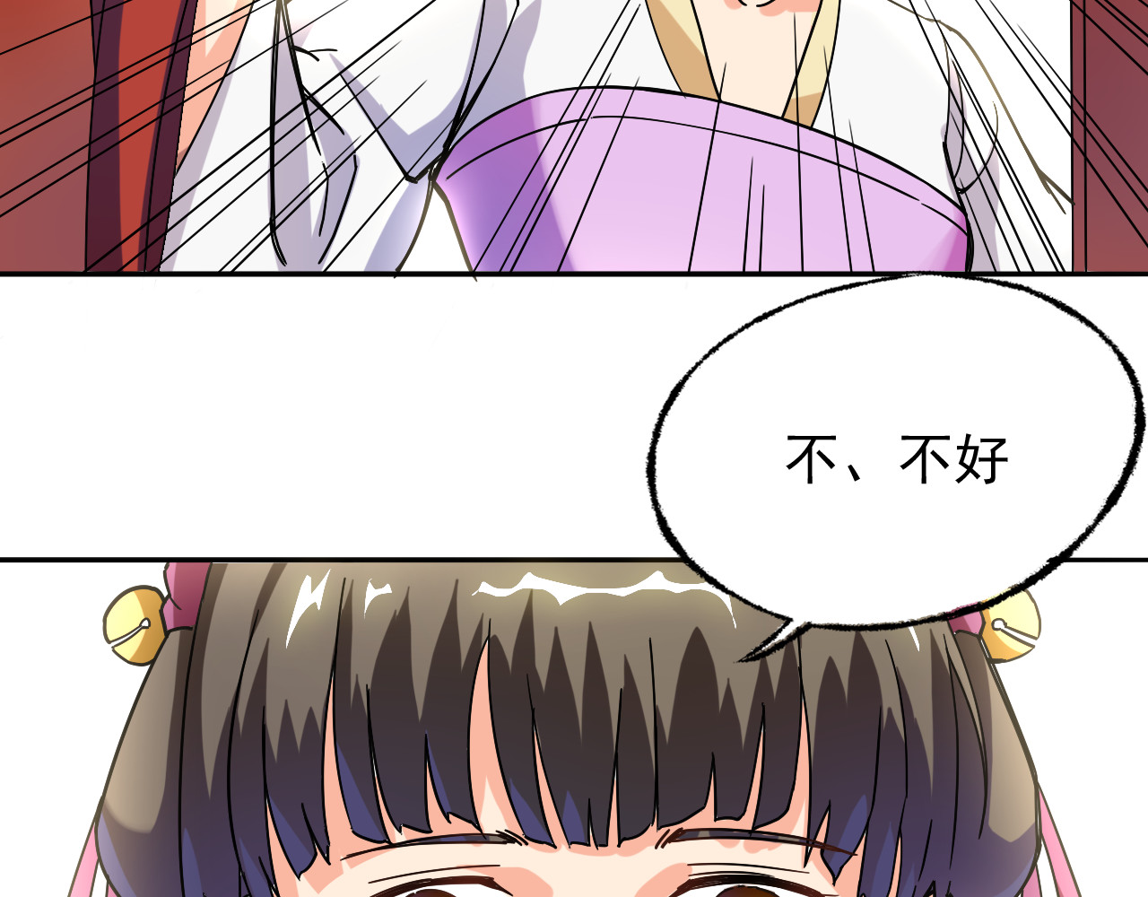 天命九星 第3话 路遇侠女 第28页