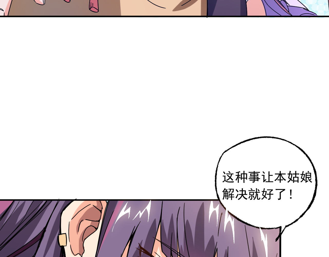 天命九星 第3话 路遇侠女 第42页