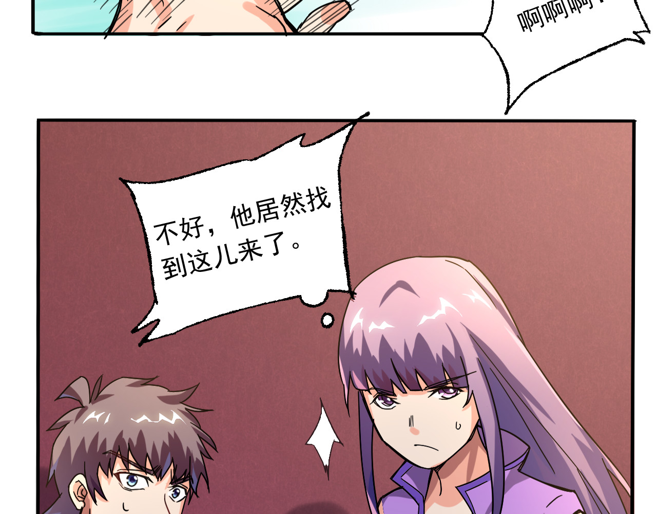 天命九星 第3话 路遇侠女 第63页