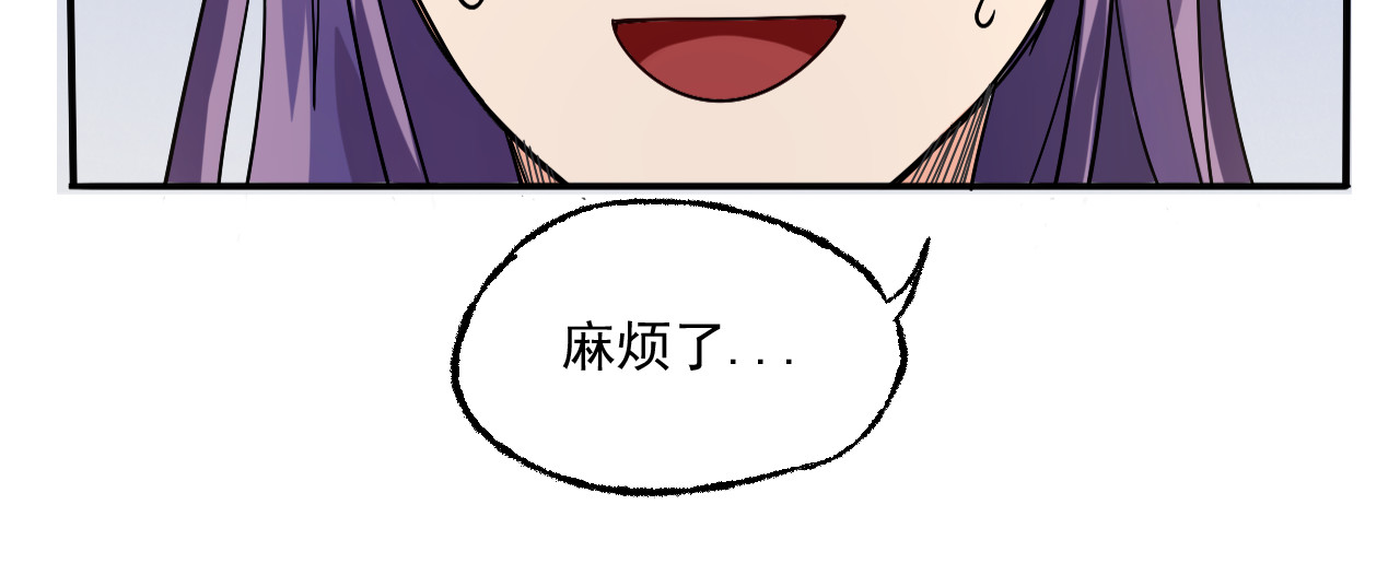 天命九星 第3话 路遇侠女 第67页