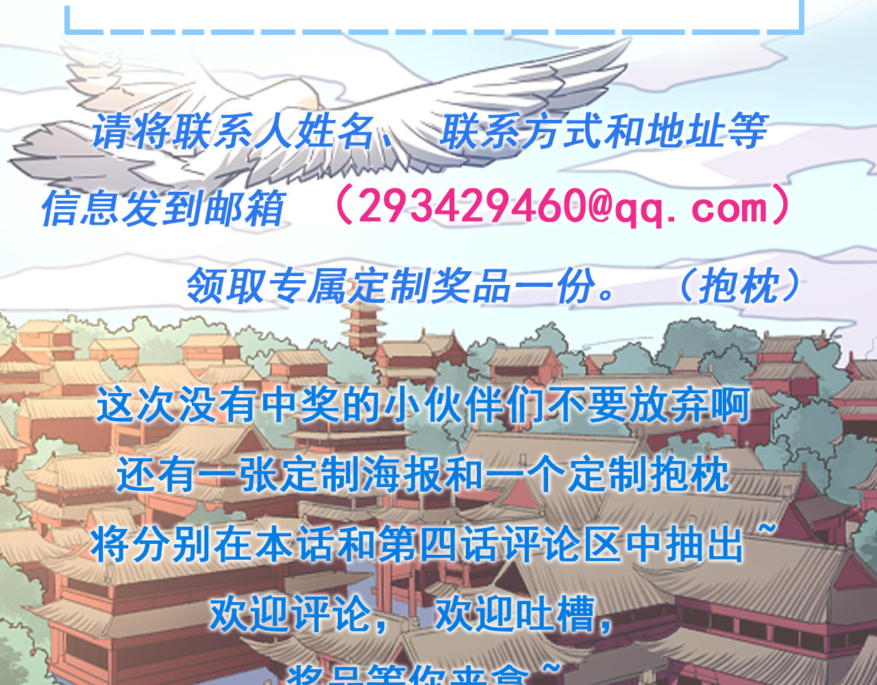 天命九星 第3话 路遇侠女 第70页