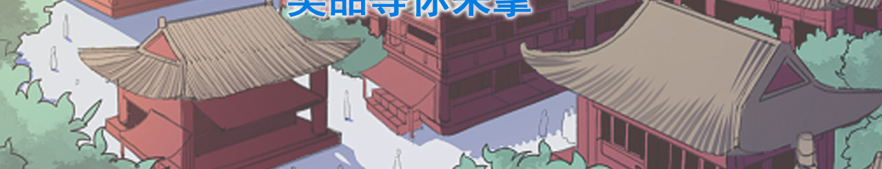 天命九星 第3话 路遇侠女 第71页