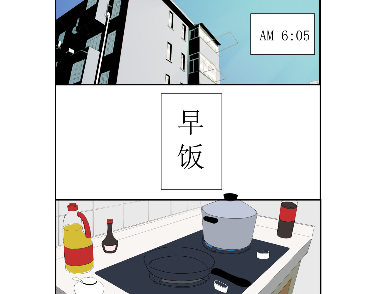 食族 第3页