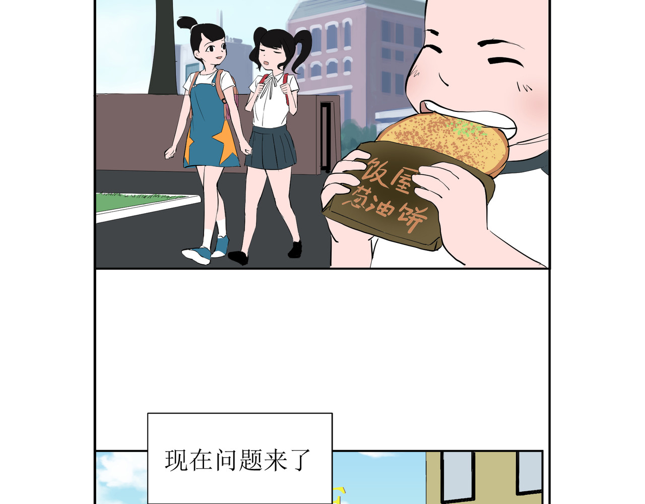 食族 早饭 第46页