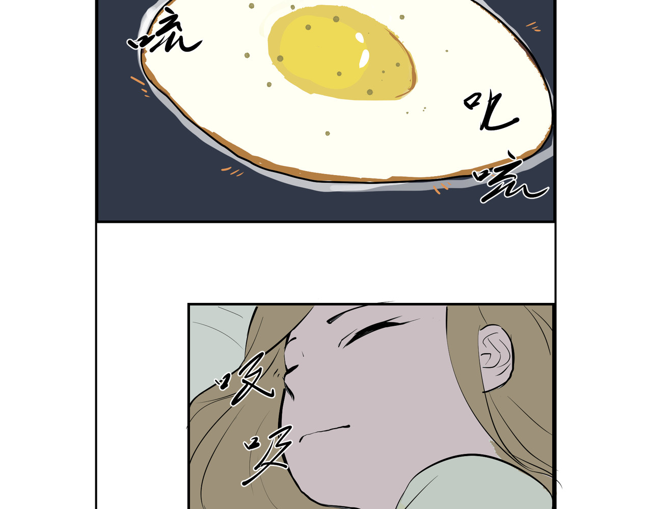 食族 早饭 第10页