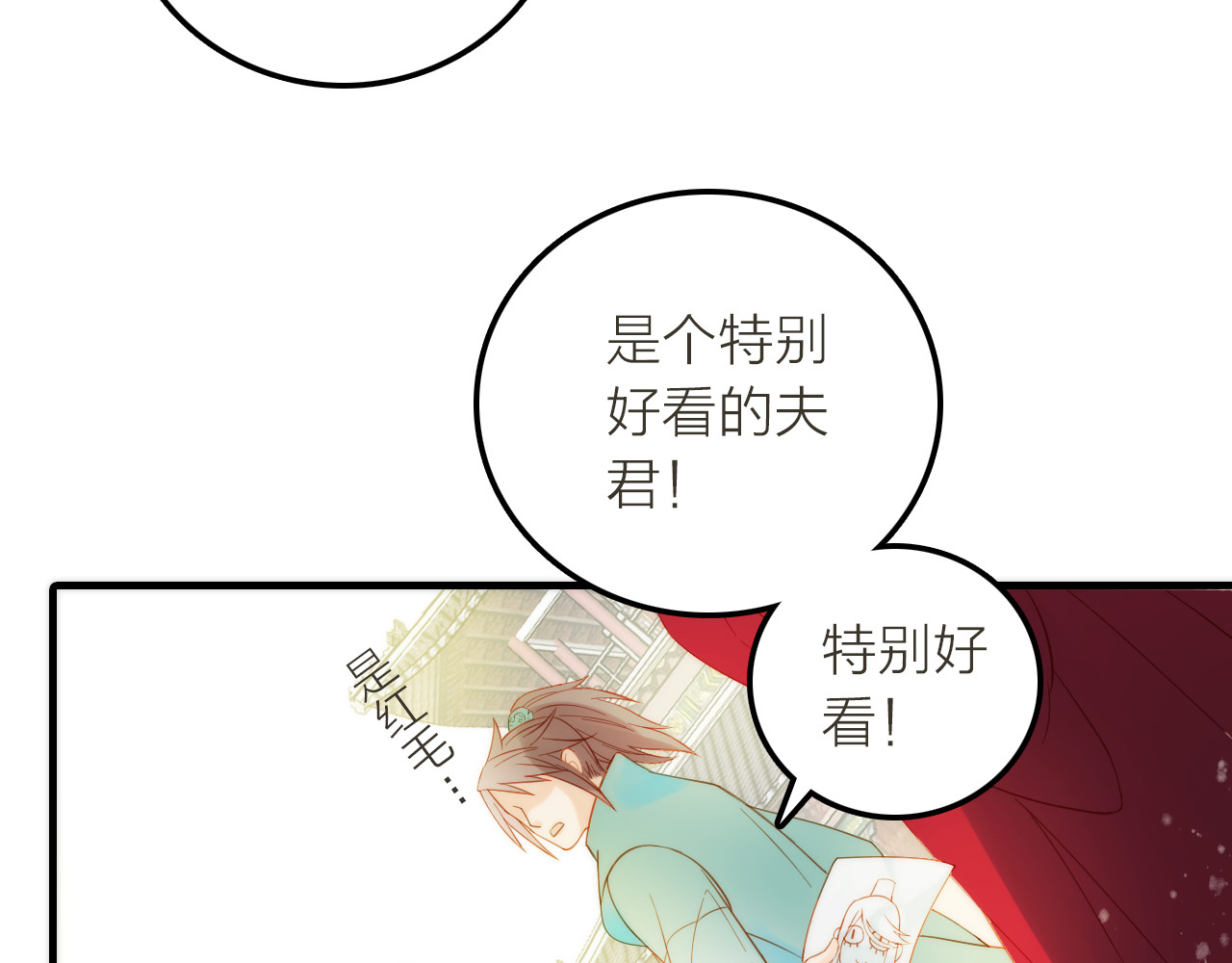 抢个媳夫好过年 第3话 媳夫夫逃走啦 第29页