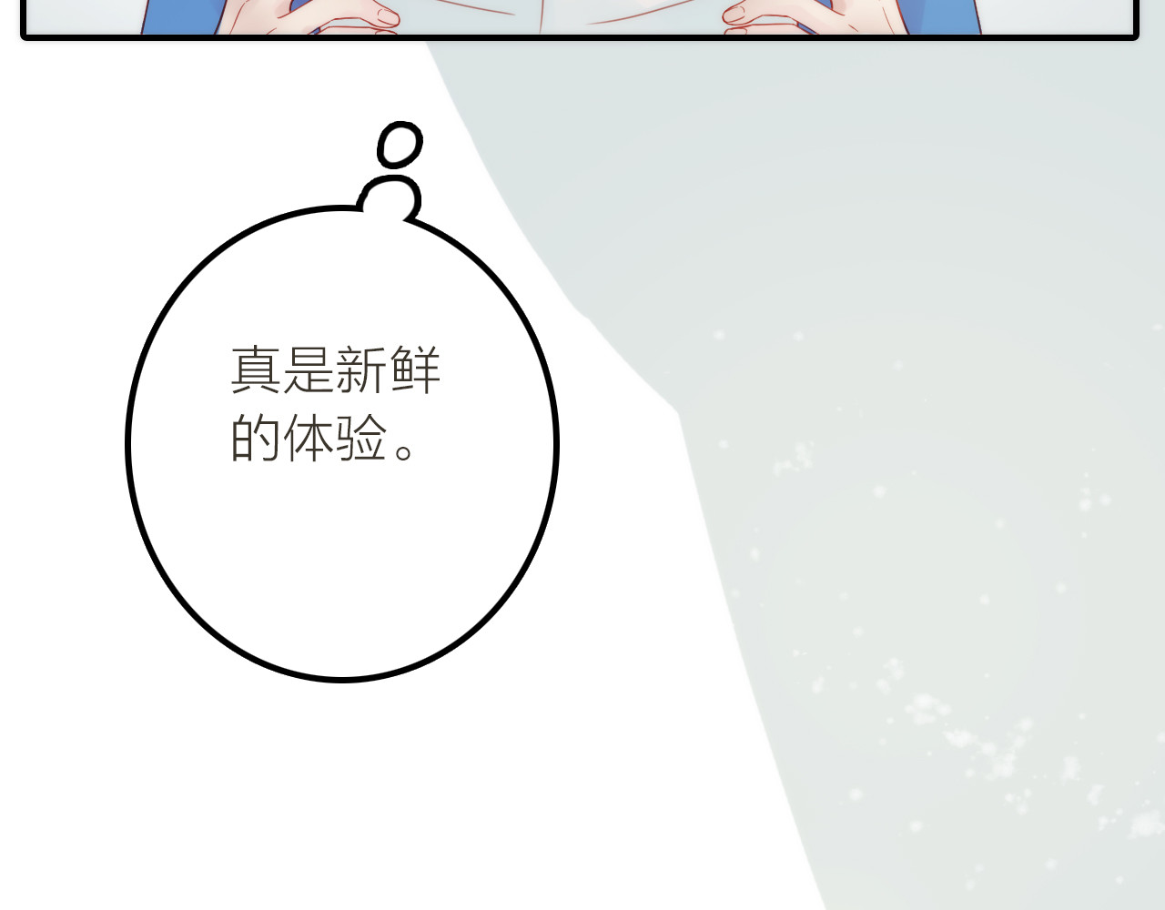 抢个媳夫好过年 第3话 媳夫夫逃走啦 第53页