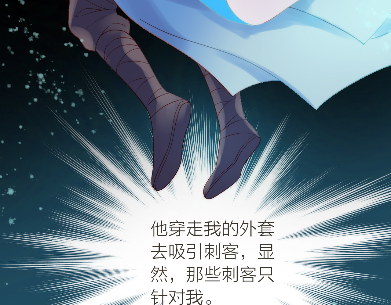 抢个媳夫好过年 第3话 媳夫夫逃走啦 第58页