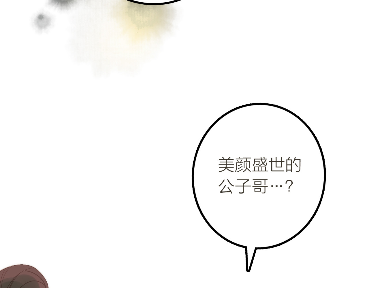 抢个媳夫好过年 第3话 媳夫夫逃走啦 第71页