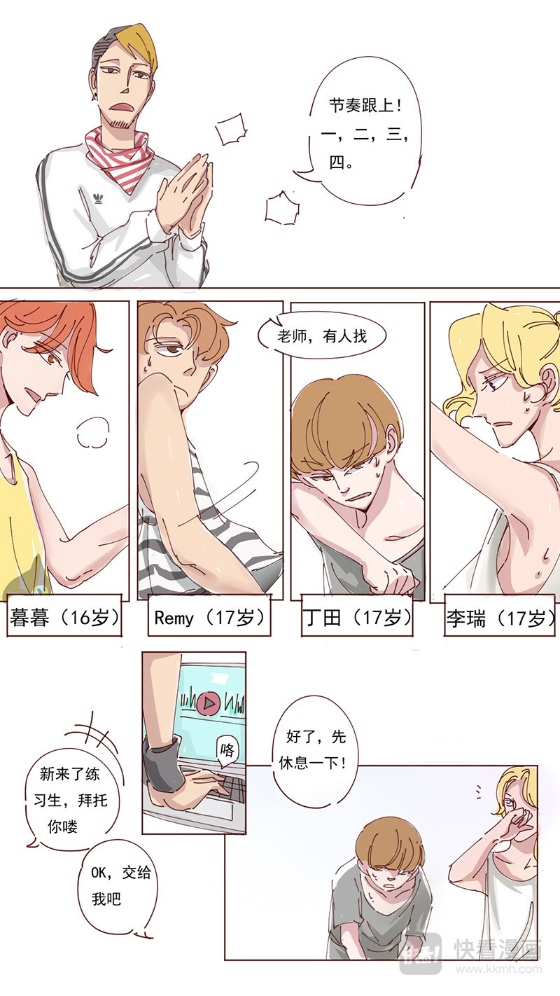 偶像！7091 02 第3页