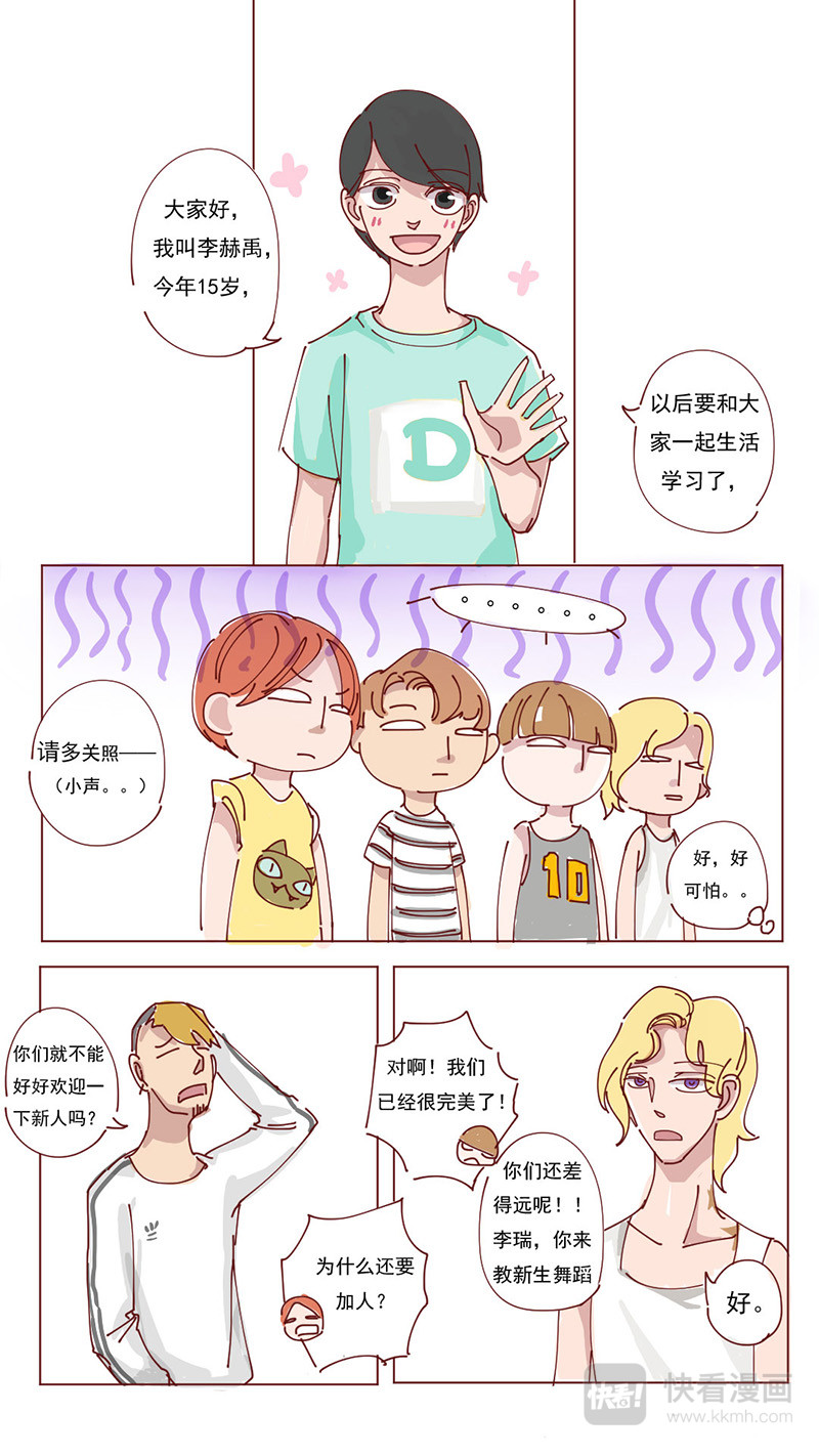 偶像！7091 02 第4页