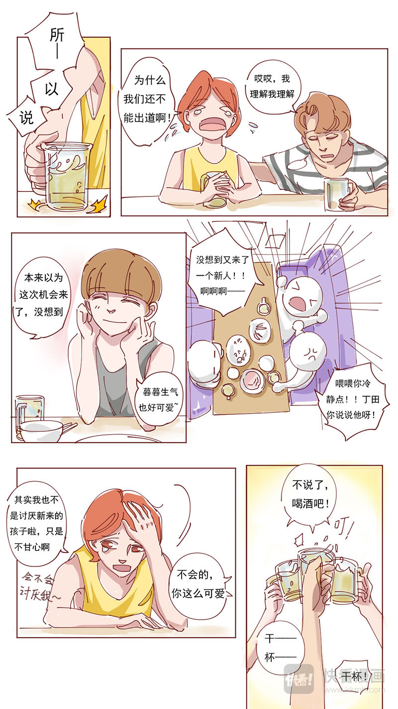 偶像！7091 02 第6页